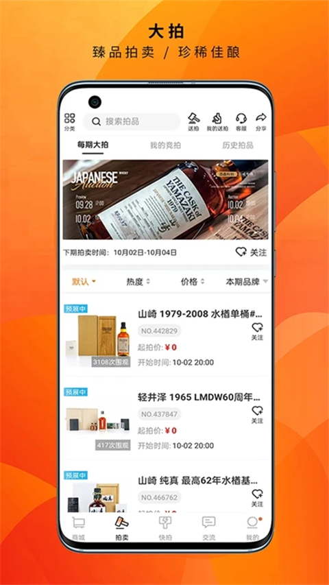 酒虫网app截图1