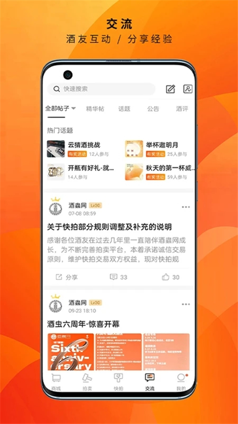 酒虫网app截图2