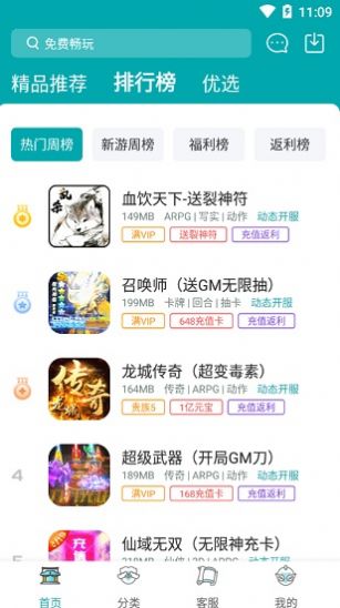 0元玩app截图2