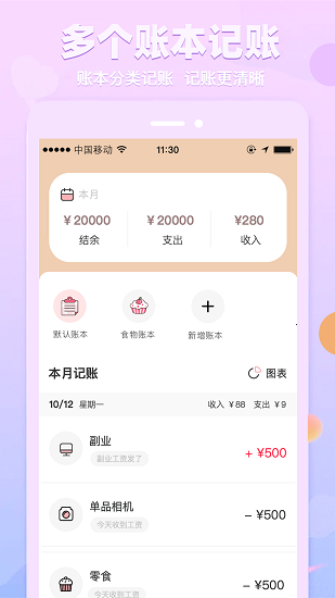 萌兔记账app截图1