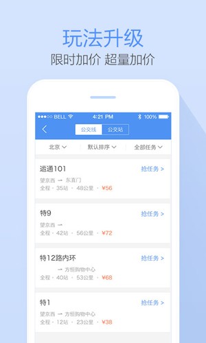 高德公交拍拍app截图2