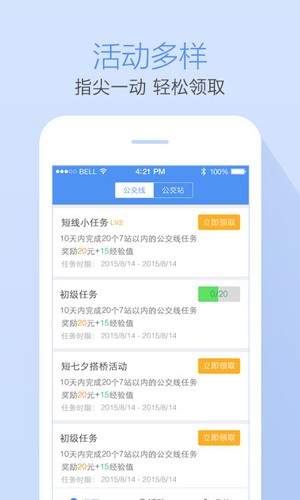 高德公交拍拍app截图4