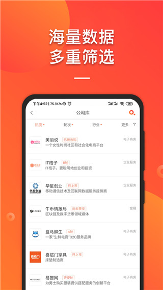 it桔子app截图2