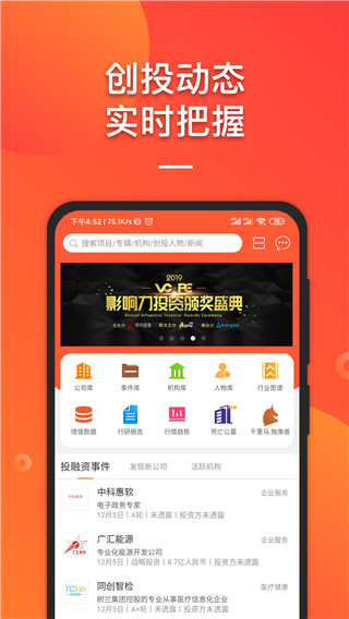 it桔子app截图4