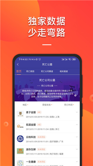 it桔子app截图3