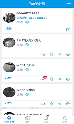 360eyes摄像头app截图2