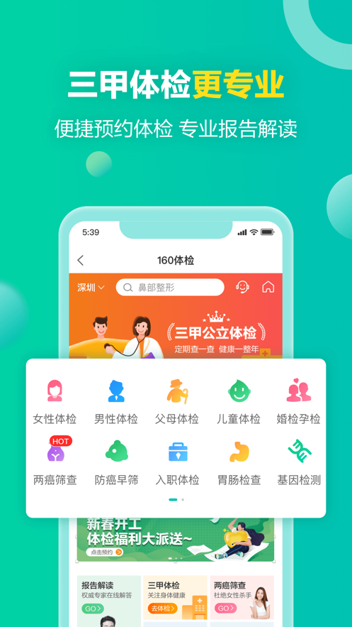 健康160软件截图2