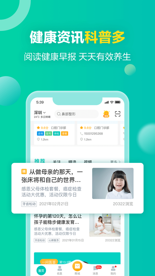 健康160软件截图3