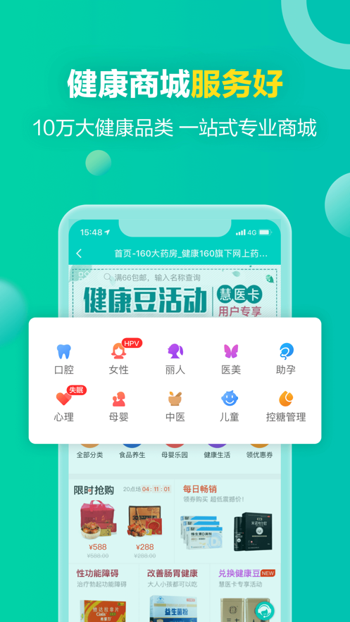 健康160软件截图4