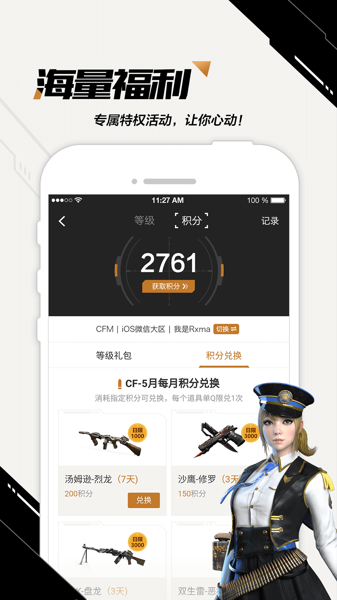 掌上穿越火线app截图1