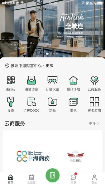 中海商务app截图3