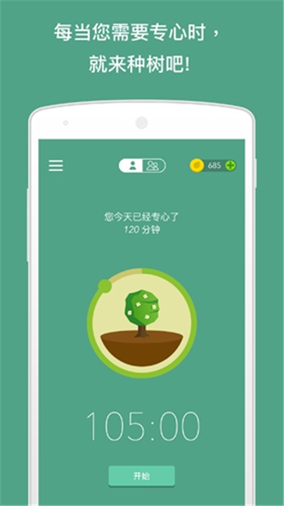 forest专注森林App截图3