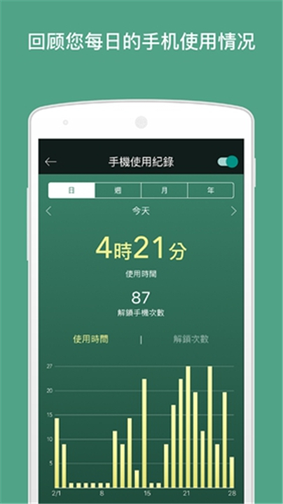 forest专注森林App截图2