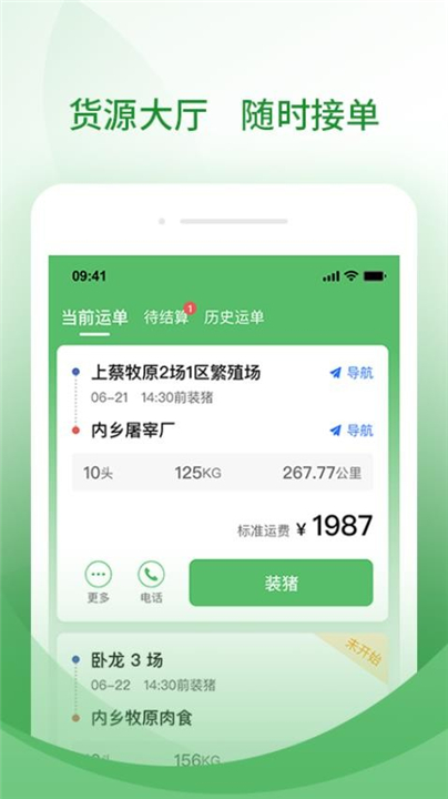 牧原通司机版截图1