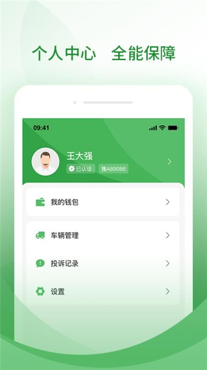 牧原通司机版截图3