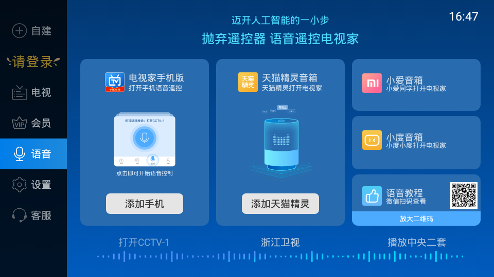 电视家电视版截图2