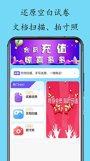 试卷扫拍app截图1