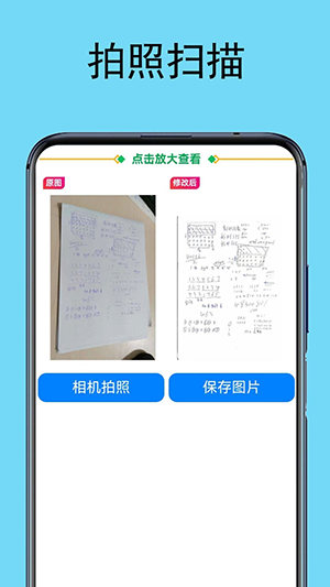 试卷扫拍app截图4