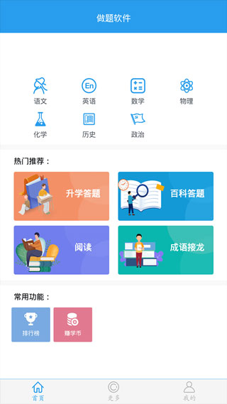 做题软件截图1