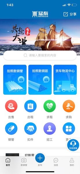 猛秦app截图4