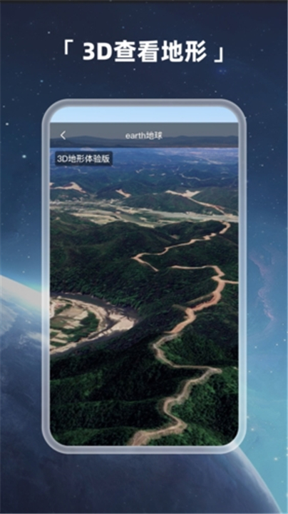 earth地球截图3