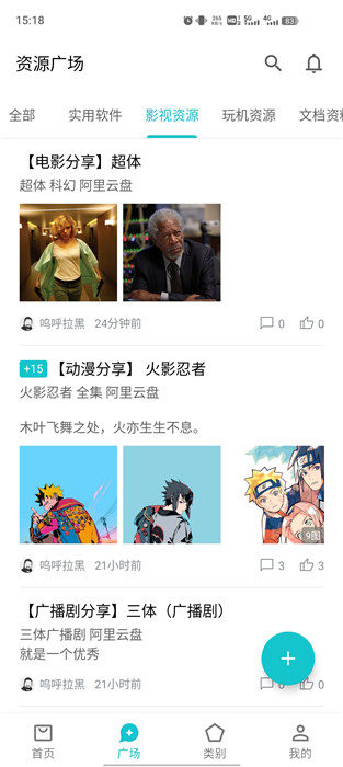 奇妙应用app截图4