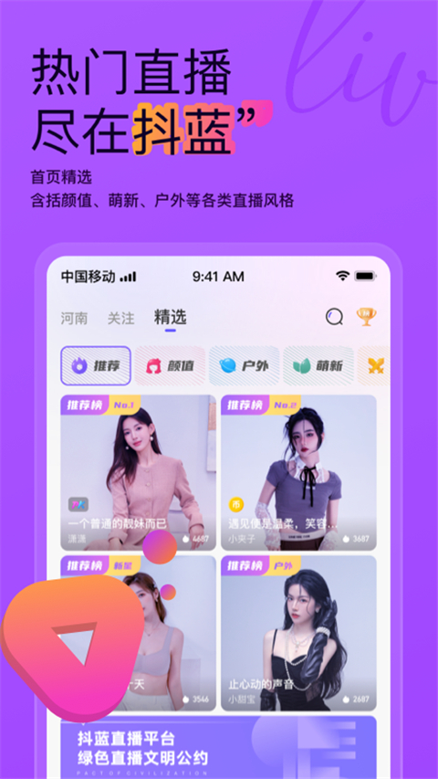 抖蓝直播app截图3