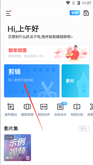 迅捷视频剪辑app