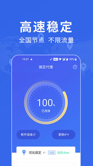 豌豆代理app截图1