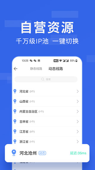 豌豆代理app截图2