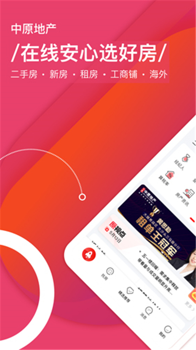 中原找房App截图1