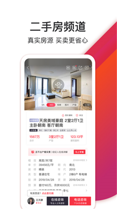 中原找房App截图4