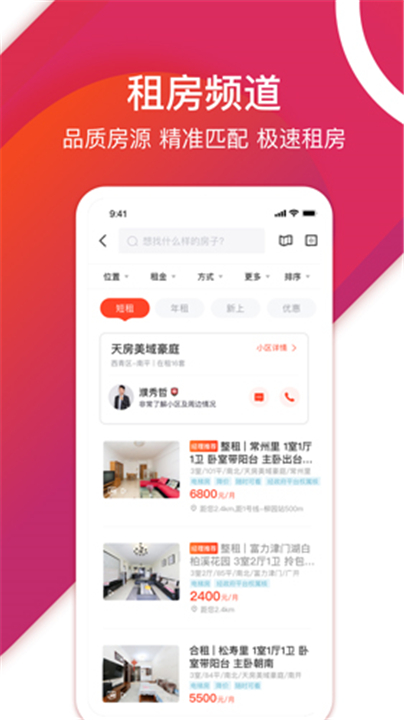 中原找房App截图5