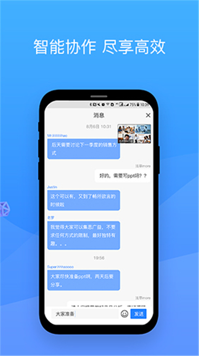 会捷通截图3