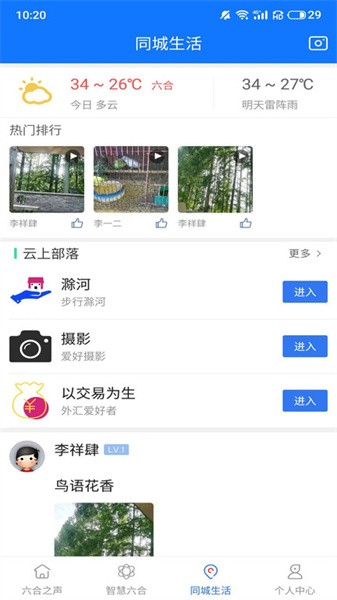 今日六合app截图1