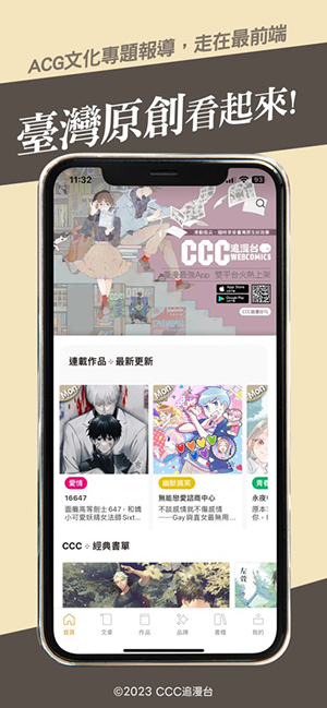 ccc追漫台截图4