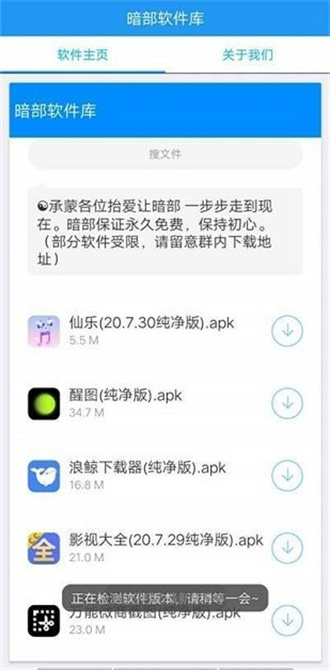 暗部软件库下载截图1