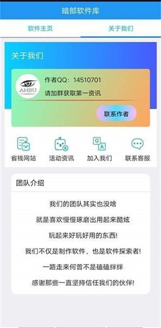 暗部软件库下载截图3