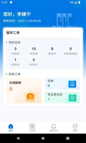 中建邦邻app截图1