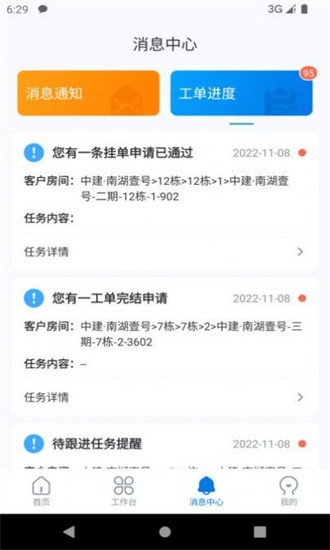 中建邦邻app截图2