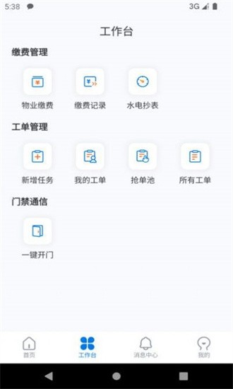 中建邦邻app截图3