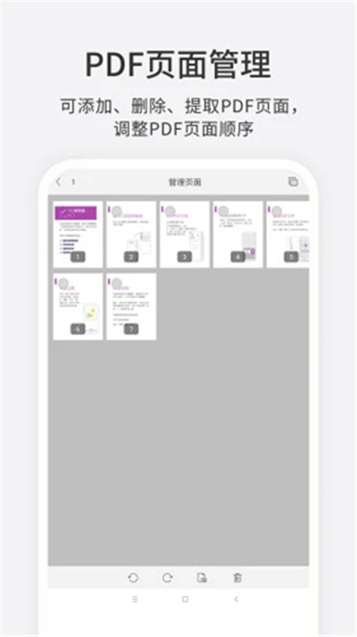 福昕PDF编辑器App截图3