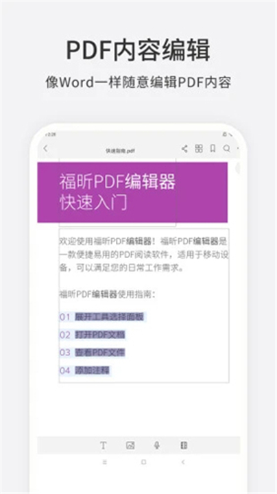 福昕PDF编辑器App截图4