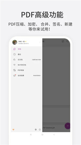 福昕PDF编辑器App