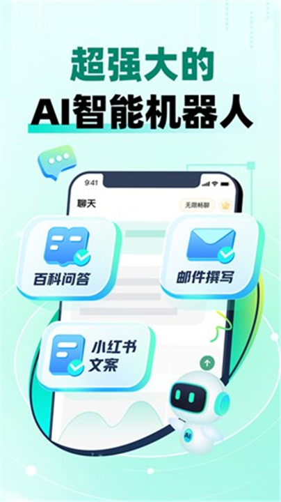 快问AI截图1