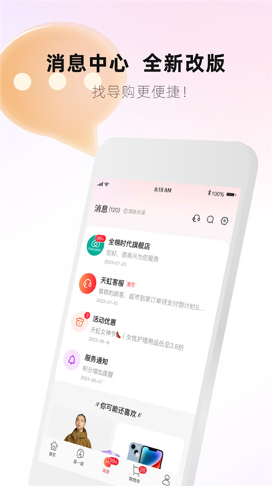 天虹到家app截图3