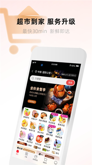 天虹到家app截图4