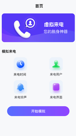 和气百变来电app截图1