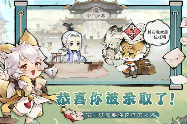 最强祖师安卓版截图4