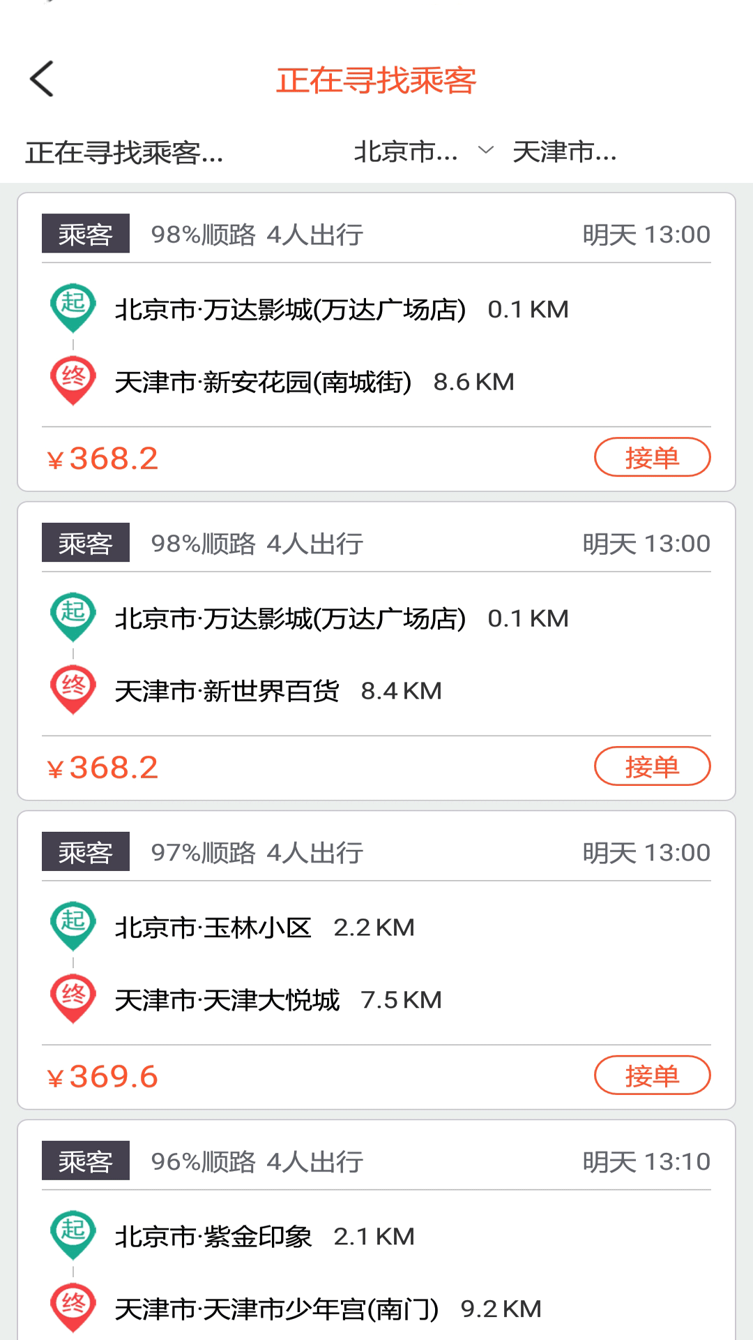 快滴顺风车3.1.0截图1